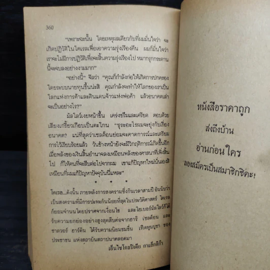 โลกอนาคต สถาบันสถาปนา - ไอแซค อสิมอฟ รูปที่ 8