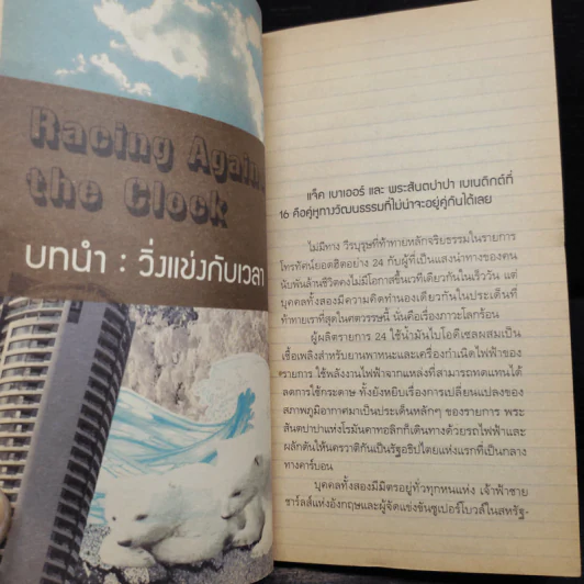 เซเว่นวอนเดอร์ เจ็ดสิ่งมหัศจรรย์แห่งชีวิตเพื่อโลกรื่นรมย์ - เอริก ซอเรนเซนและสถาบันไซต์ไลน์ รูปที่ 7