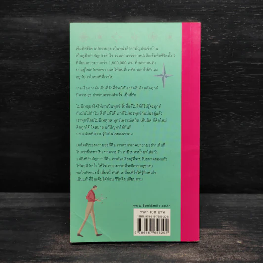 เข็มทิศชีวิต ฉบับรวยสุข - ฐิตินาถ ณ พัทลุง รูปที่ 2