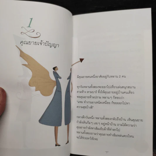 เข็มทิศชีวิต ฉบับรวยสุข - ฐิตินาถ ณ พัทลุง รูปที่ 5