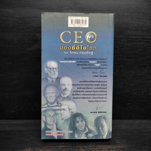CEO มองซีอีโอโลก ภาค 4 - วิกรม กรมดิษฐ์ รูปที่ 2