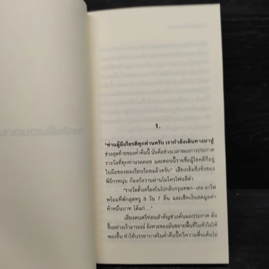 ดอกลิลลี่ในสวนเอเดน - เกศณี รูปที่ 6