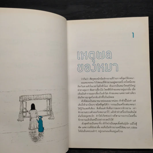 เธอเขาเราผม 2 - โตมร ศุขปรีชา รูปที่ 6