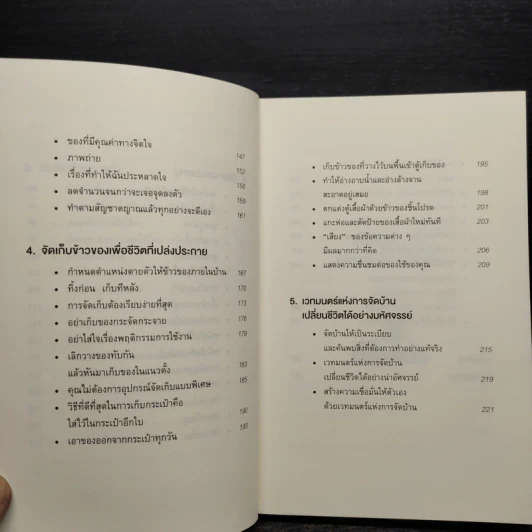 ชีวิตดีขึ้นทุกๆด้านด้วยการจัดบ้านแค่ครั้งเดียว - คนโด มาริเอะ รูปที่ 7