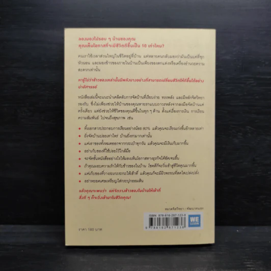 ชีวิตดีขึ้นทุกๆด้านด้วยการจัดบ้านแค่ครั้งเดียว - คนโด มาริเอะ รูปที่ 2