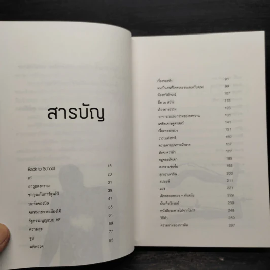 เป็นตะคริว - โตมร ศุขปรีชา รูปที่ 6