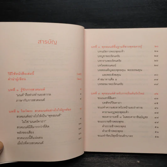 สวดเป็นเห็นผลทันตา - วรลักษณ์ ผ่องสุขสวัสดิ์, พันตรีวิรัช รูปที่ 6