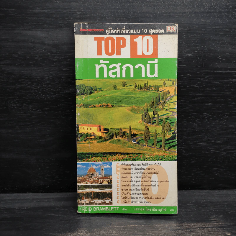 คู่มือนำเที่ยวแบบ 10 สุดยอด Top 10 ทัสกานี รูปที่ 1