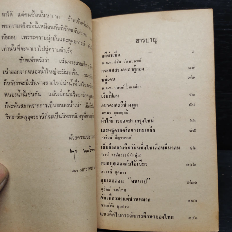 กลั่นน้ำหมึกกับหยดเหงื่อเพื่อรอยยิ้ม รูปที่ 7