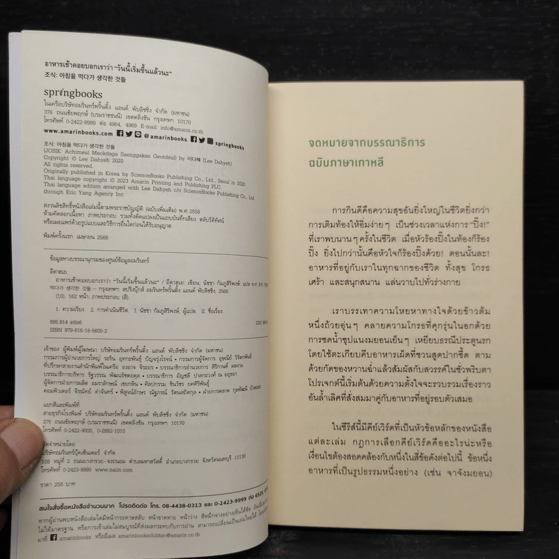 อาหารเช้าคอยบอกเราว่า “วันนี้เริ่มขึ้นแล้วนะ” - อีดาฮเย รูปที่ 5