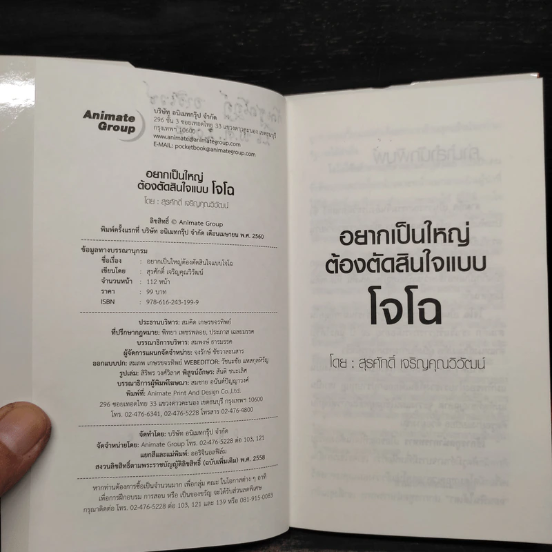 อยากเป็นใหญ่ต้องตัดสินใจแบบโจโฉ - สุรศักดิ์ เจริญคุณวัฒน์ รูปที่ 6