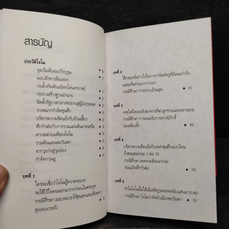 อยากเป็นใหญ่ต้องตัดสินใจแบบโจโฉ - สุรศักดิ์ เจริญคุณวัฒน์ รูปที่ 7