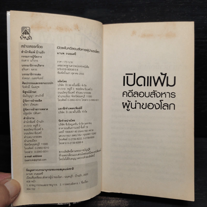 เปิดแฟ้มคดีลอบสังหารผู้นำของโลก - มานพ ถนอมศรี รูปที่ 6