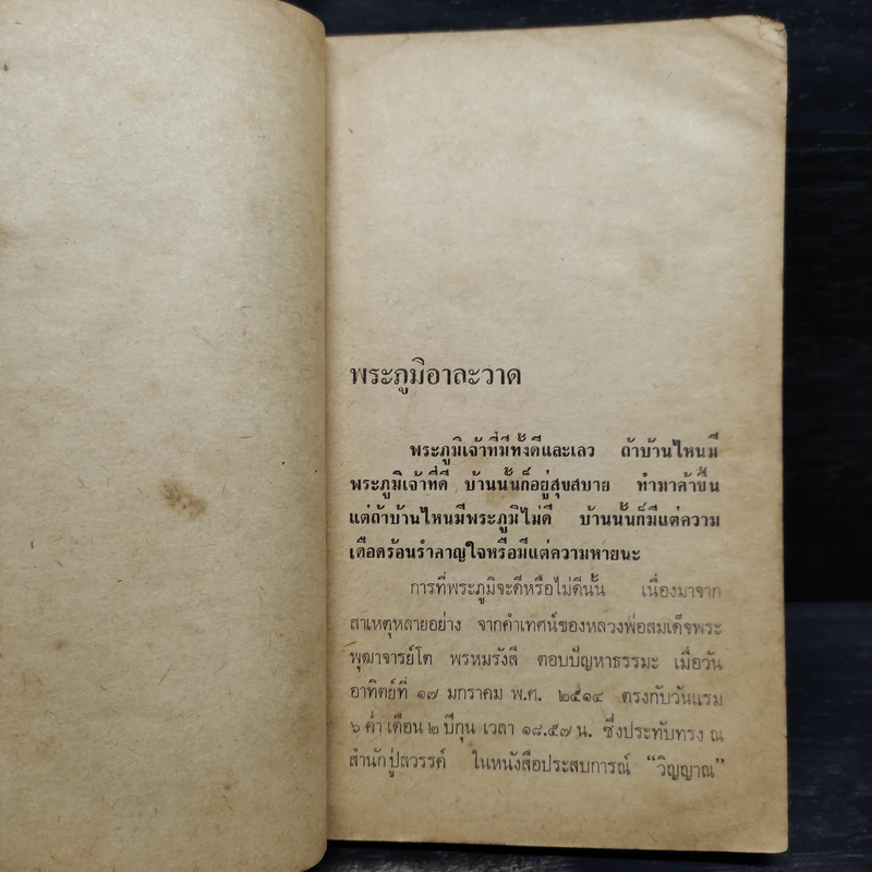 รวมเรื่องสั้นชุด โลกอาถรรพณ์ 3 รูปที่ 7