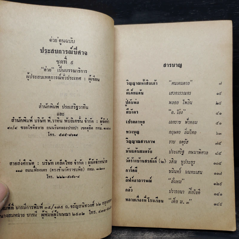 ต่วย'ตูน 9 ฉบับประสบการณ์ปีศาจ รูปที่ 6