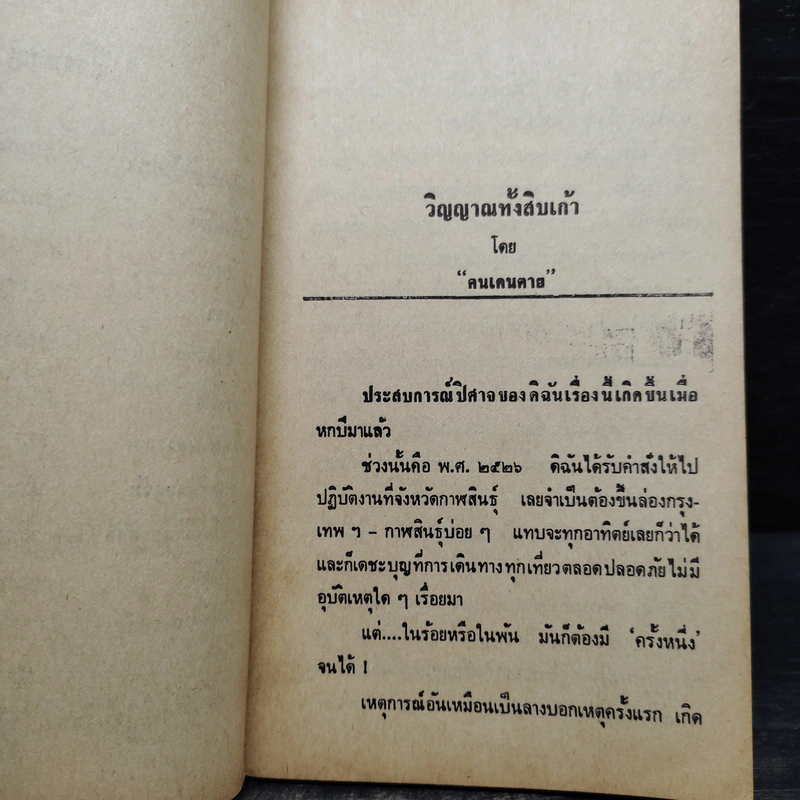 ต่วย'ตูน 9 ฉบับประสบการณ์ปีศาจ รูปที่ 7