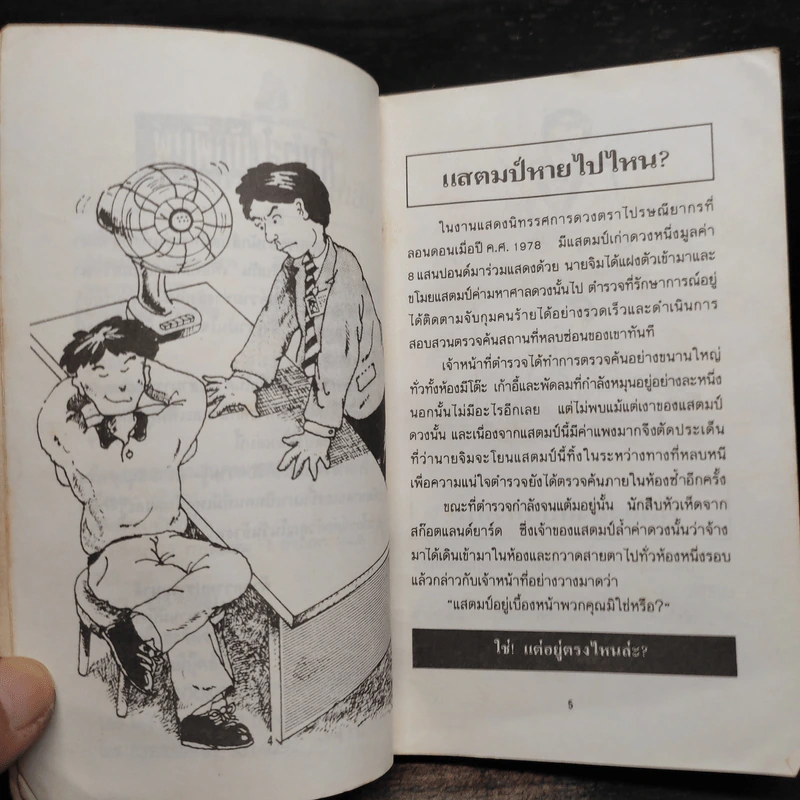 ชุด แกะรอยนักสืบ คดีปริศนาท้านักสืบ รูปที่ 7