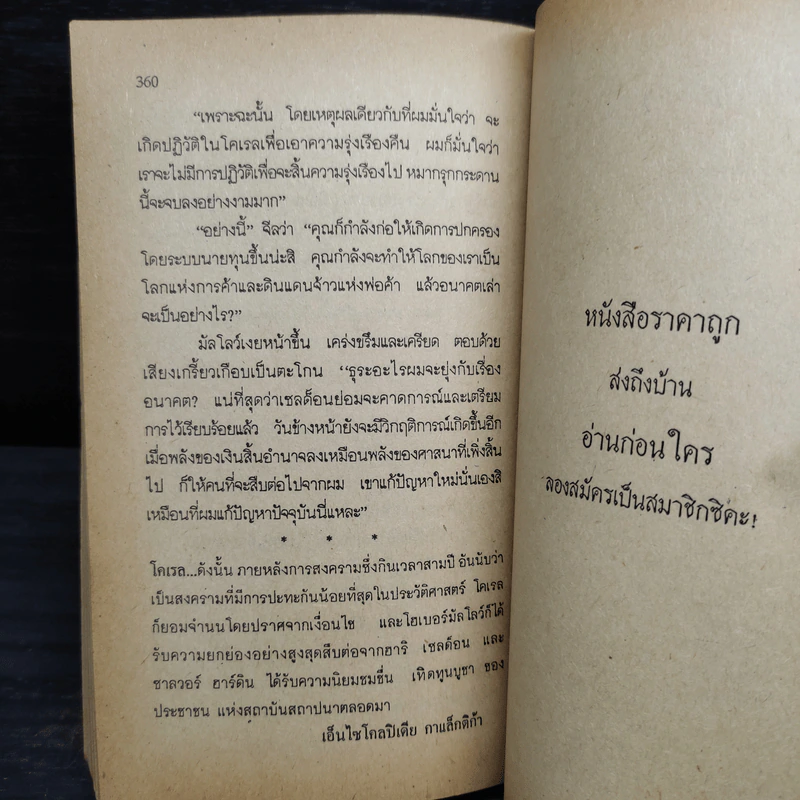 โลกอนาคต สถาบันสถาปนา - ไอแซค อสิมอฟ รูปที่ 8
