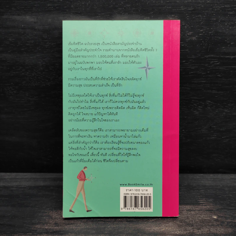 เข็มทิศชีวิต ฉบับรวยสุข - ฐิตินาถ ณ พัทลุง รูปที่ 2