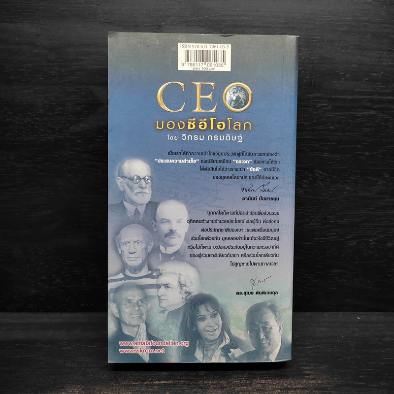 CEO มองซีอีโอโลก ภาค 4 - วิกรม กรมดิษฐ์ รูปที่ 2
