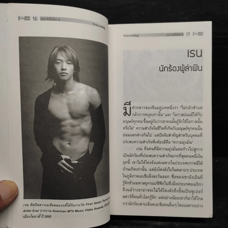 CEO มองซีอีโอโลก ภาค 6 - วิกรม กรมดิษฐ์ รูปที่ 7