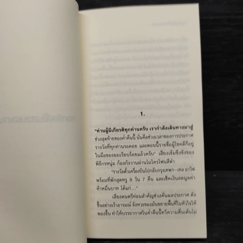 ดอกลิลลี่ในสวนเอเดน - เกศณี รูปที่ 6