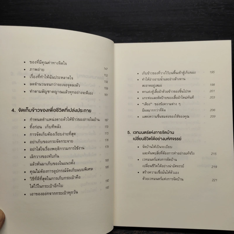 ชีวิตดีขึ้นทุกๆด้านด้วยการจัดบ้านแค่ครั้งเดียว - คนโด มาริเอะ รูปที่ 7