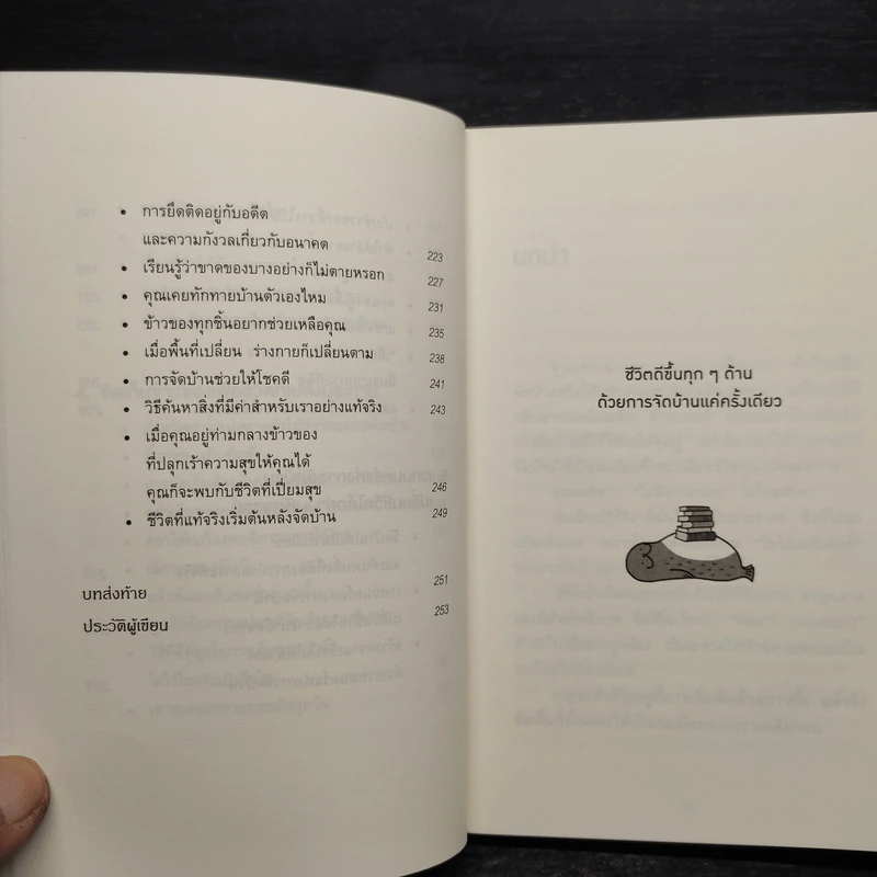 ชีวิตดีขึ้นทุกๆด้านด้วยการจัดบ้านแค่ครั้งเดียว - คนโด มาริเอะ รูปที่ 8