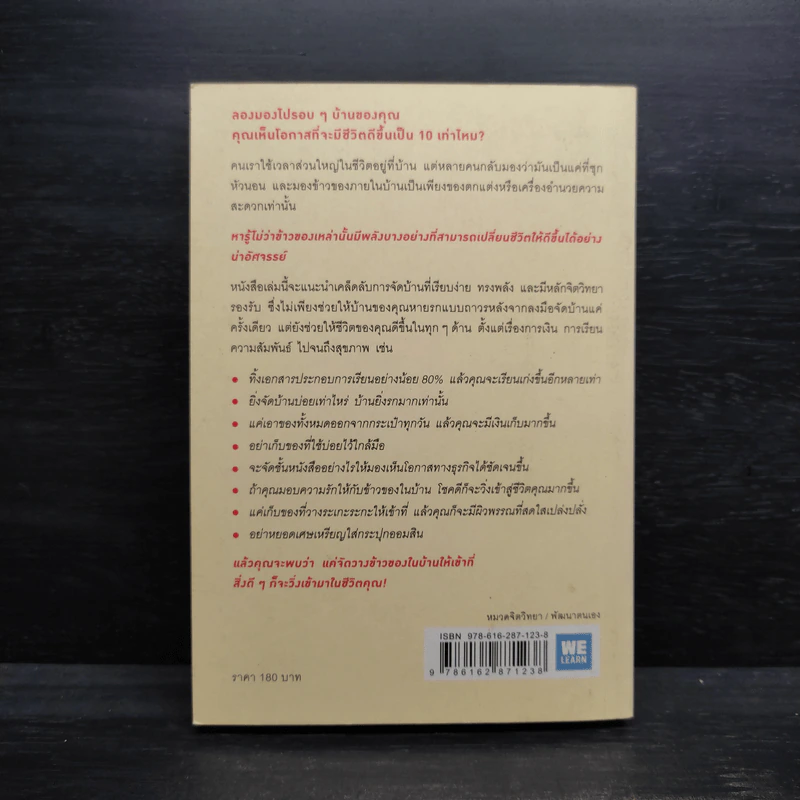 ชีวิตดีขึ้นทุกๆด้านด้วยการจัดบ้านแค่ครั้งเดียว - คนโด มาริเอะ รูปที่ 2