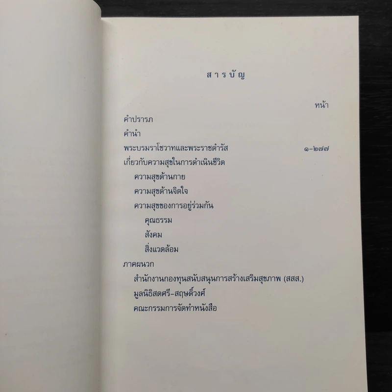 คำพ่อสอน ประมวลพระบรมราชโชวาทและพระราชดำรัสเกี่ยวกับความสุขในการดำเนินชีวิต รูปที่ 6