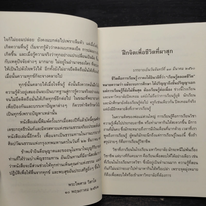 ตื่นจากทุกข์ - พระไพศาล วิสาโล รูปที่ 6