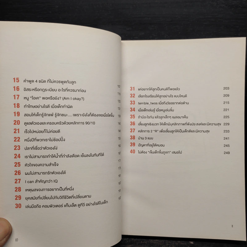 เข็นเด็กขึ้นภูเขา - พ.ญ. เบญจพร ตันตสูติ รูปที่ 7