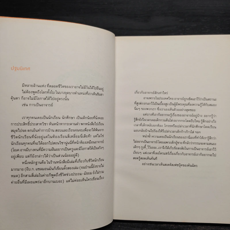 เพียงชายคนนี้เป็นอาจารย์พิเศษ - คันฉัตร รังษีกาญจน์ส่อง รูปที่ 5