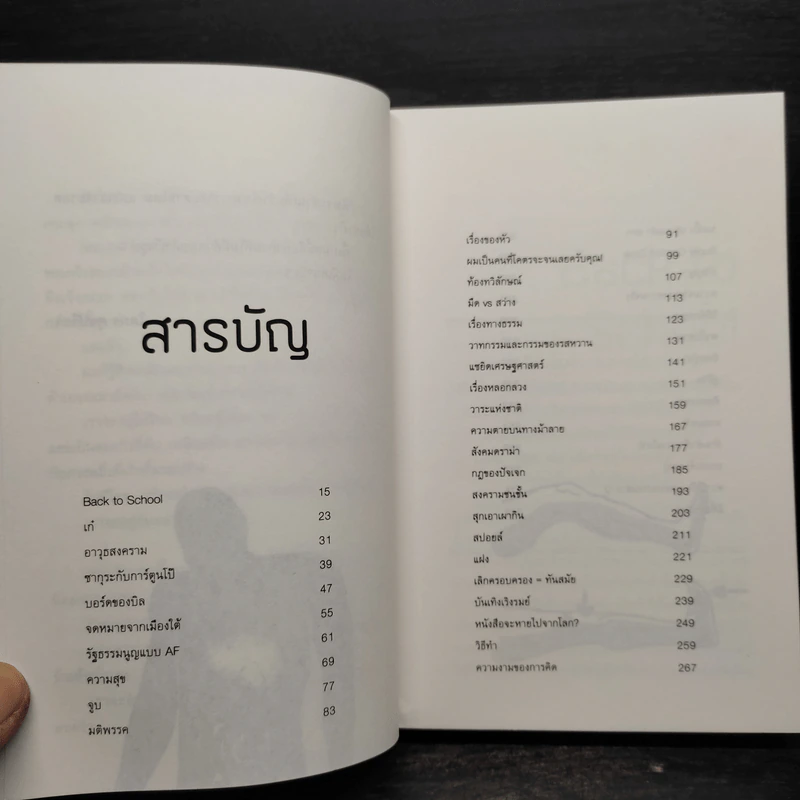 เป็นตะคริว - โตมร ศุขปรีชา รูปที่ 6