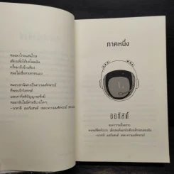ชีวิตมหัศจรรย์ของออกัสต์ (Wonder) - อาร์.เจ. ปาลาซิโอ รูปที่ 7