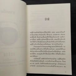ชีวิตมหัศจรรย์ของออกัสต์ (Wonder) - อาร์.เจ. ปาลาซิโอ รูปที่ 8