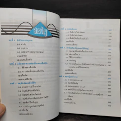 Essence of Modern Maths 3 - อ.ลออ เพิ่มวสมบัติ รูปที่ 6