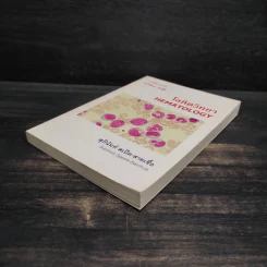 โลหิตวิทยา Hematology - สุภินันท์ สเป็ค-สายเชื้อ รูปที่ 4