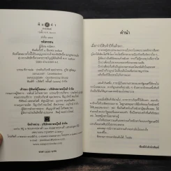 รหัสทรชน - คณิตยา รูปที่ 6