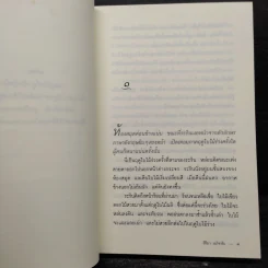 ไม้เมืองหนาว - สิริมา อภิจาริน รูปที่ 6
