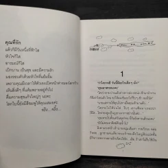 เวียนนาวันฟ้าใส - ช่อลัดา รูปที่ 7