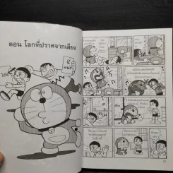 สารานุกรมของวิเศษในกระเป๋าโดเรมอน - ฟูจิโกะ เอฟ ฟูจิโอะ รูปที่ 6