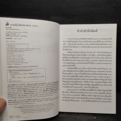 ไขความลับของโดเรมอน : ชุด โดเรมอนเล่นกีฬาให้สนุก รูปที่ 5
