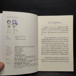 บอกลาขาใหญ่ - นันทวดี พิทยาพิบูลพงศ์ รูปที่ 5