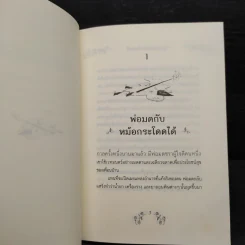 นิทานของบีเดิลยอดกวี แฮร์รี่ พ็อตเตอร์ - J.K. Rowling รูปที่ 7