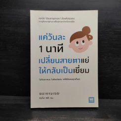 แค่วันละ 1 นาที เปลี่ยนสายตาแย่ให้กลับเป็นเยี่ยม - คนโนะ เซชิ รูปที่ 1