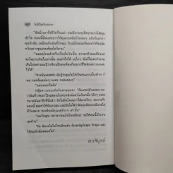 ไม่มีวันฝันสลาย - ไอริณ รูปที่ 6