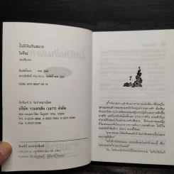 ไม่มีวันฝันสลาย - ไอริณ รูปที่ 5