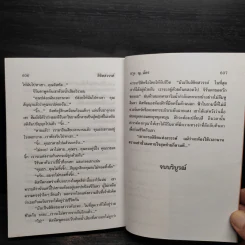ลิขิตสวรรค์ - กรุง ญ. ฉัตร รูปที่ 9