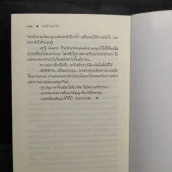 เพลิงตะวัน - วัสส์ วรา รูปที่ 8